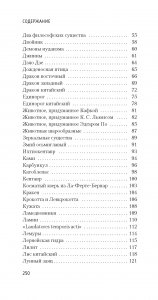 Книга вымышленных существ