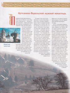 Православные святыни России