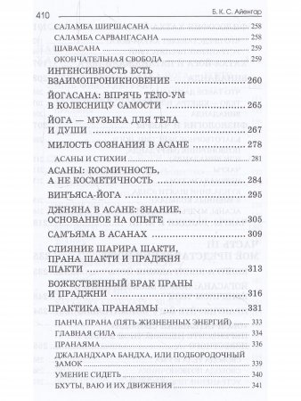 Мое представление йоги.