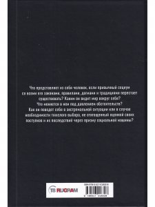 Привилегия выживания. Часть 1