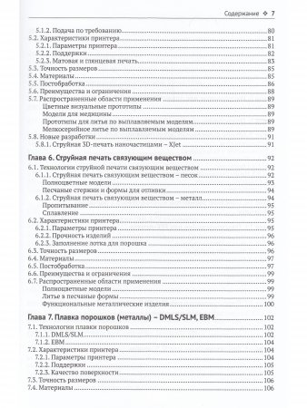 3D-печать. Практическое руководство