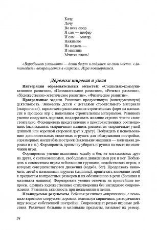 Конструирование с детьми раннего дошкольного возраста. Конспекты совместной деятельности с детьми 2-