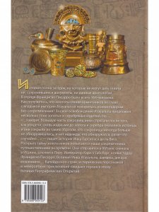 По следам инков
