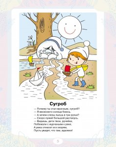 Поговорим о том о сем... Развитие диалогической речи детей дошкольного возраста. Рабочая тетрадь с 4 до 7 лет. ФГОС
