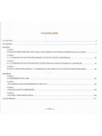 Книга Пушкин в памяти поколений