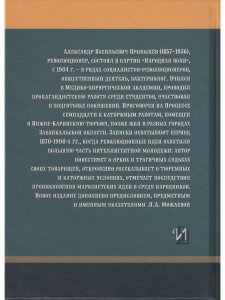 Записки народовольца