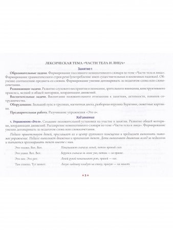 Картотека сюжетных картинок. Выпуск 45. Формирование представлений о себе и своем теле.(Новый формат)  3-7 лет. ФГОС. Наглядный дидактический материал.
