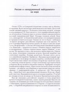 Россия и США. Страницы морской истории