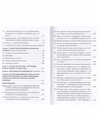 Регрессология. Обучающий курс. Личный опыт (цв. иллюстрации)