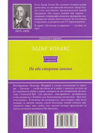 По обе стороны закона