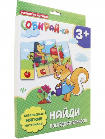 Собирай-ка. Найди последовательность
