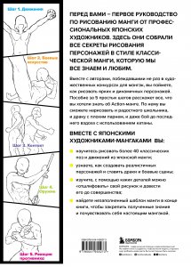 Книга Action-манга. Полный курс для начинающих от Макото Сава и shoco