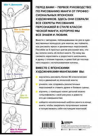 Книга Action-манга. Полный курс для начинающих от Макото Сава и shoco