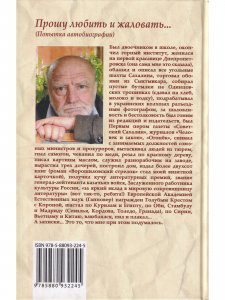 Кинжал для левой руки. Заметки на полях криминальных романов