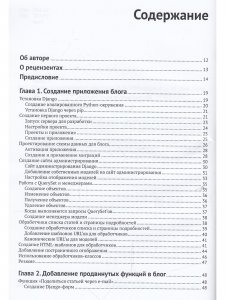 Django 2 в примерах