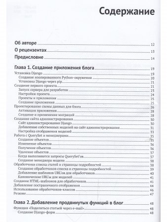 Django 2 в примерах