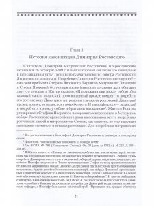 Святитель Димитрий Ростовский: Житие, Служба, чудеса: Исследование и тексты