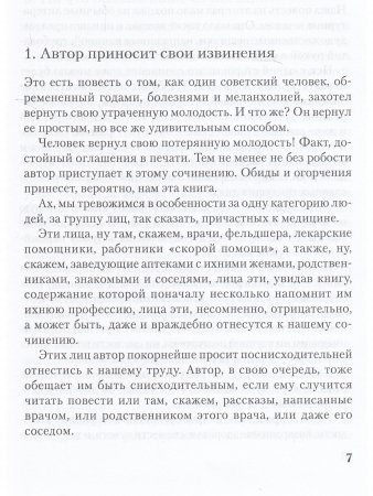 Возвращенная молодость  Сборник Том 3