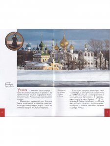 Углич. Путеводитель