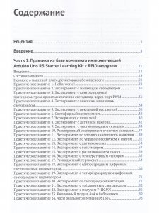 Arduino Uno и Raspberry Pi 3: от схемотехники к интернету вещей