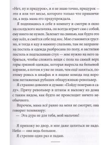 Я хотел убить небо. Автобиография Кабачка