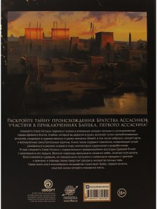 Книга Мир игры Assassins Creed. Black Flag