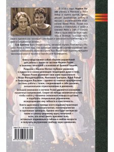 Книга Розен-метод. Движение и работа с телом