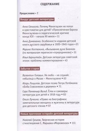 Детские чтения. История, сюжеты и герои детской литературы