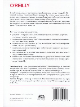 Mongo DB:полное руководство
