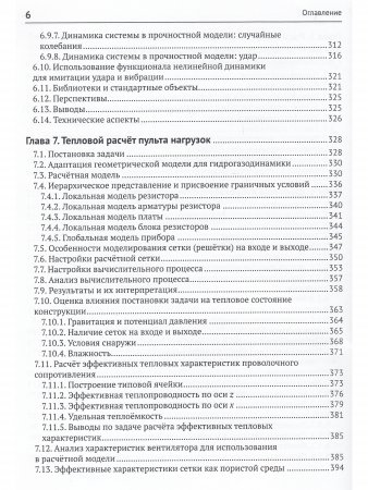 SOLIDWORKS SIMULATION И FLOEFD. ПРАКТИКА, МЕТОДОЛОГИЯ, ИДЕОЛОГИЯ