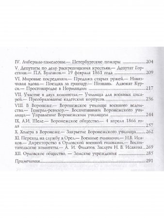 Идеалы моей жизни: из времен царствования Николая I  и Александра I