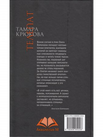 Книга Телепат