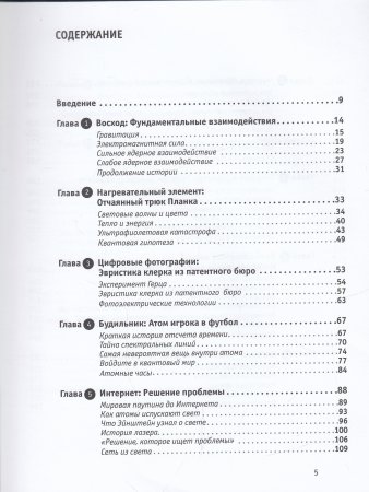 Завтрак с Эйнштейном. Экзотическая физика повседневных предметов