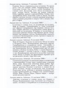 Штейнер Р. Египетские мифы и мистерии