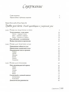 Травы для Йоги и Аюрведы