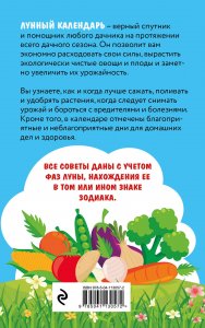 Книга Лунный календарь садовода-огородника 2021. Сад, огород, здоровье, дом