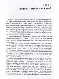 Греческая и римская некромантия