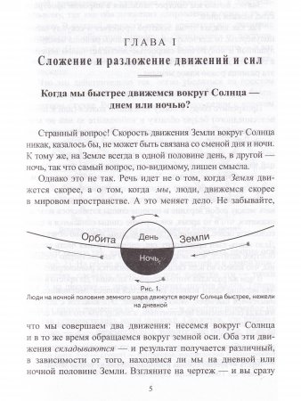 Занимательная физика, Книга 1