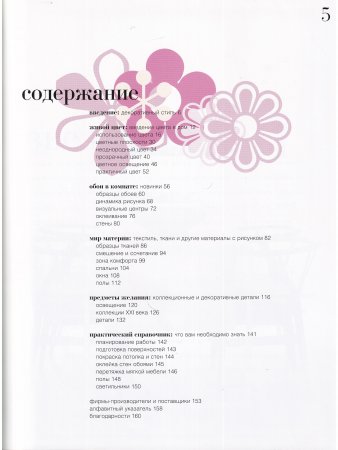 Декоративный стиль