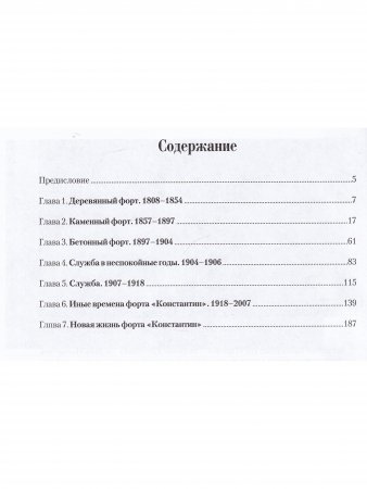 История форта "Константин"