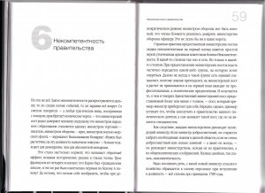 Культ некомпетентности