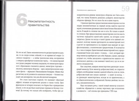 Культ некомпетентности
