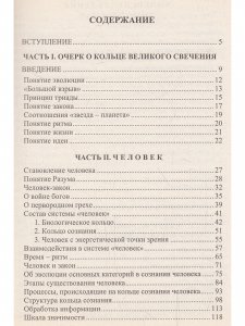 Небо о Земле. Опыт информационного обмена с тонкими планами