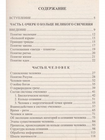 Небо о Земле. Опыт информационного обмена с тонкими планами