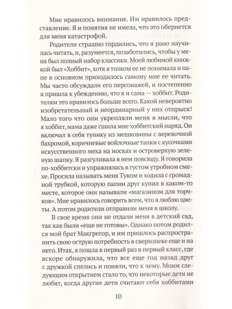 Я выбираю Элис