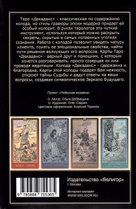 Книга Таро Декаданс (книга + 78 карт)