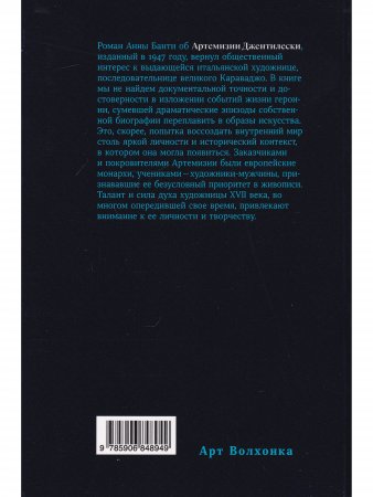 АРТЕМИЗИЯ Роман