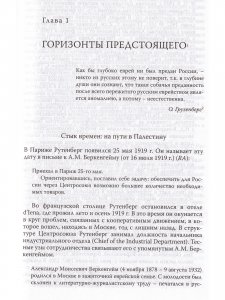 Пинхас Рутенберг: от террориста к сионисту в 2-х тт.