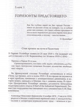 Пинхас Рутенберг: от террориста к сионисту в 2-х тт.