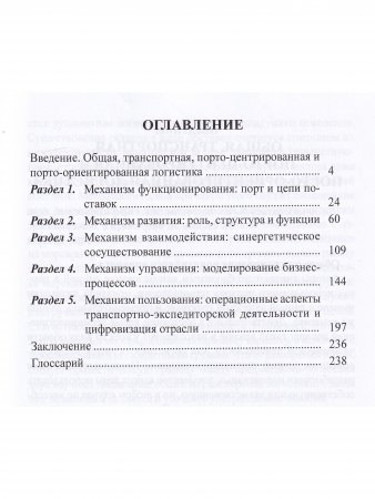 Порто-ориентированная логистика